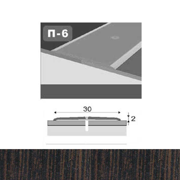 Профіль для підлоги стикоперекриваючий  П6 30x900 мм Венге
