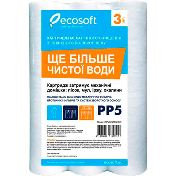 Комплект картриджей Ecosoft из вспененного полипропилена 2,5