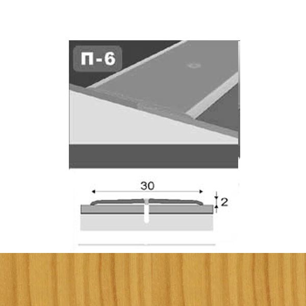 Профіль для підлоги стикоперекриваючий  П6 30x900 мм Клен