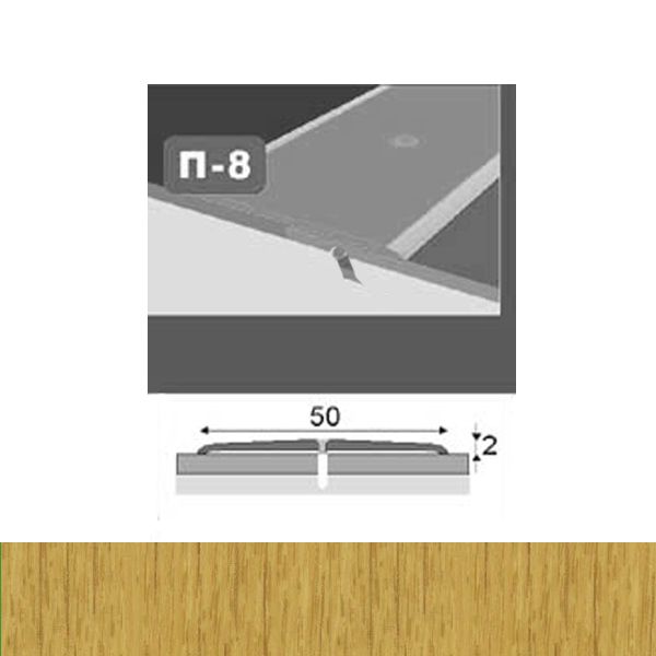 Профіль для підлоги стикоперекриваючий  П8 50x900 мм Дуб
