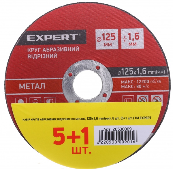 Круг відрізний Expert Tools 6 шт. 125x1,6x 125х1,6 mm