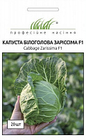 Насіння Професійне насіння капуста білоголова Заріссіма F1 20 шт. (4820176695758)
