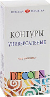Набор контуров универсальных металлик  Decola 18 мл Невская палитра