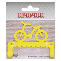 Крючки KR025-YY велосипед желтый