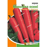 Семена Яскрава морковь Королева Осени 15г (4823069912260)