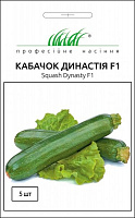 Семена Професійне насіння кабачок Династія F1 5 шт.