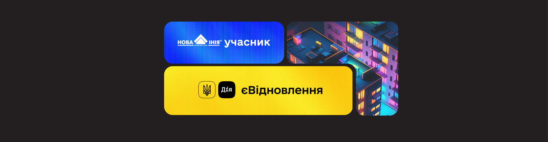 єВідновлення