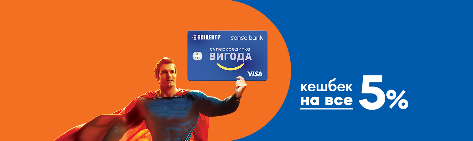 Кешбек на все +5%