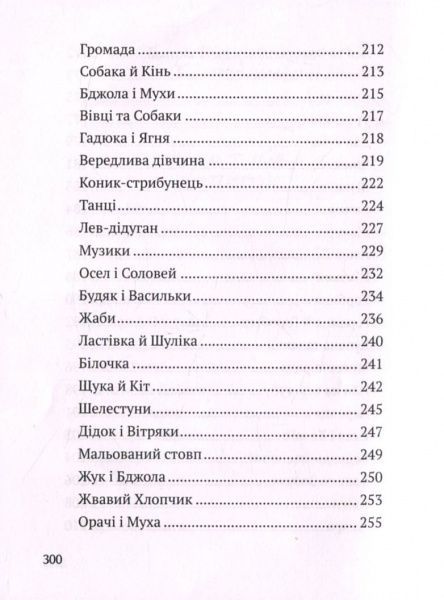 Книга «Українські байки» 978-617-690-359-8