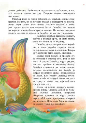 Книга Юлия Каспарова «Волшебные сказки. Восточные» 978-617-09-3156-6