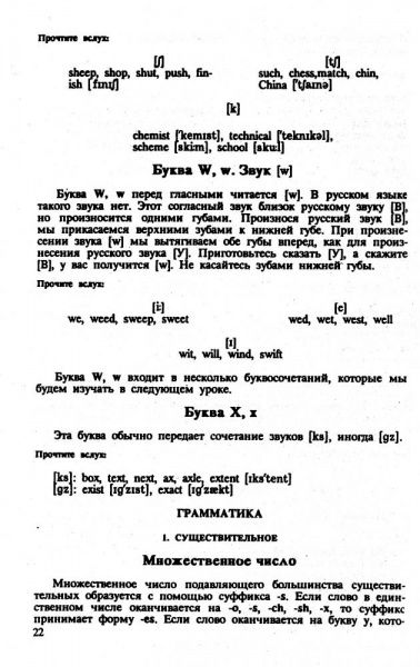 Самоучитель английского языка