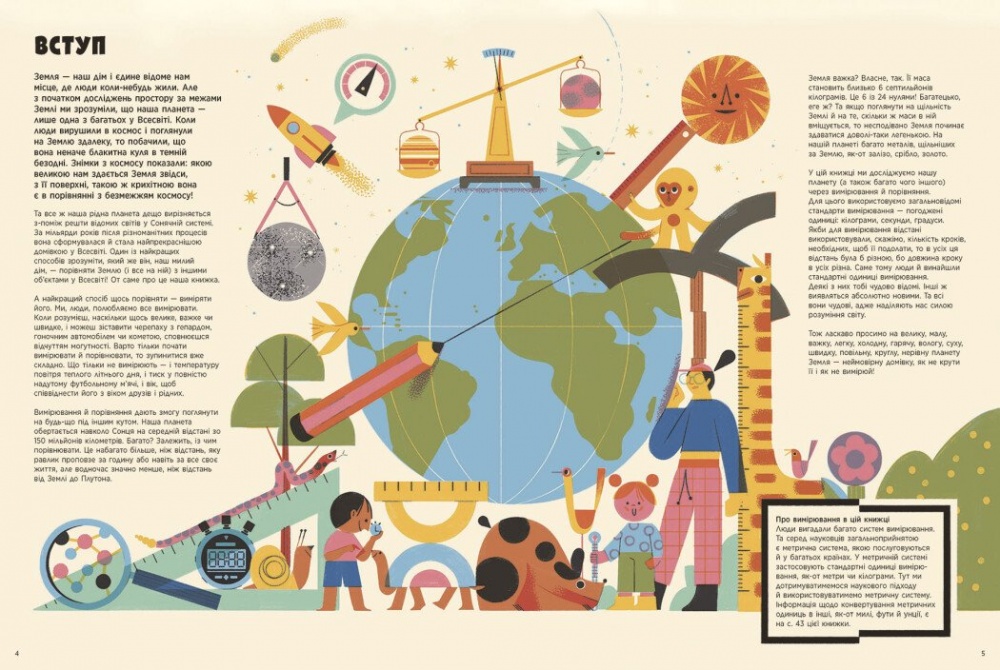 Книга Стів Томечек «Особлива Земля. Книга порівнянь» 978-617-09-9252-9