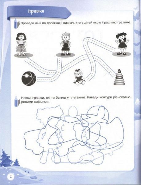 Книга А.М.Мариновська «До школи залюбки. Готуюся до письма. 6-й рік життя. Робочий зошит» 978-617-002-993-5