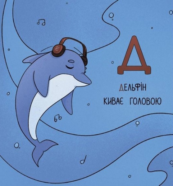 Книга Ирина Ткачук «Алфавит для непосед» 978-617-7329-74-8