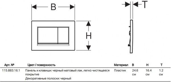 Кнопка смыва Geberit Sigma30 черный матовый (115.883.16.1)