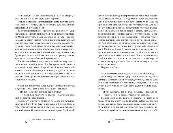 Книга Элис Манро «Забагато щастя» 978-617-679-329-8