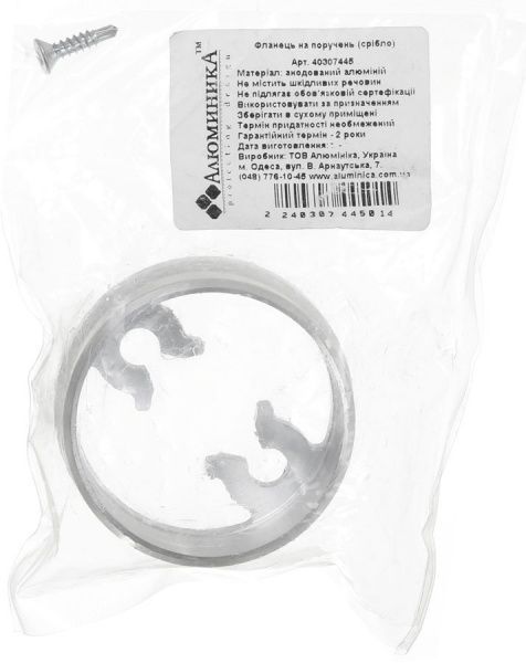 Фланец Aluminica на поручень серебро
