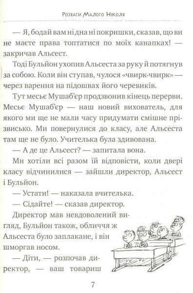 Книга Рене Госінні «Розваги Малого Ніколя. Книжка 2» 978-966-917-143-6