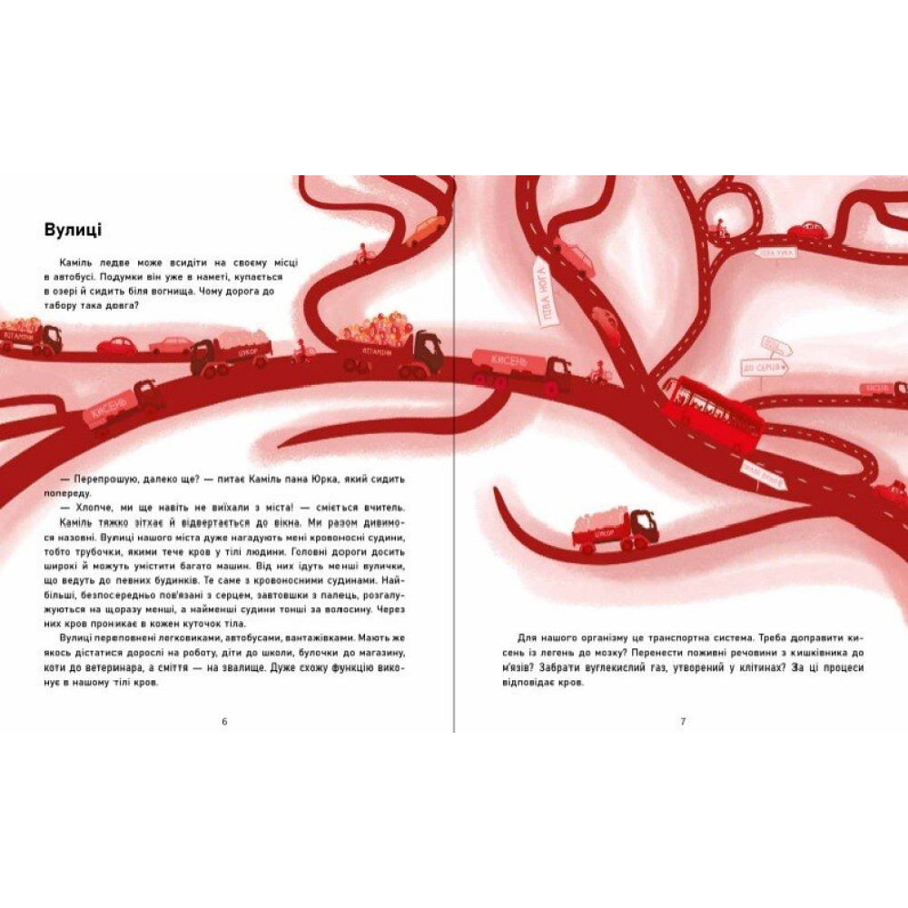 Книга Войцех Грайковский «Сторінка за сторінкою: Таємниці крові» 978-617-09-9842-2