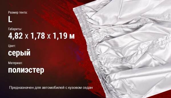 Тент автомобільний Штурмовик ШC-11106 L