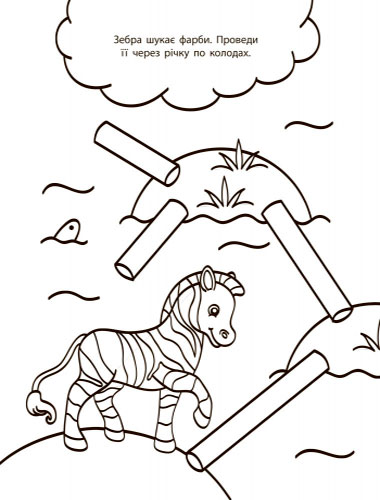 Книга-розмальовка Г. Булгакова «Водні розмальовки-розвивайки: Лабіринти» 978-966-748-451-4