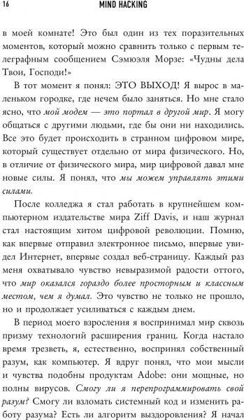 Книга Д.Харгрейв «Mind hacking. Як перелаштувати мозок за 21 день» 978-617-7764-64-8