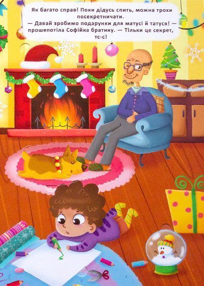 Книга «Книга з віконцями.Чарівний Новий Рік Софійки та Пітера/у»