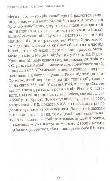 Книга Кирилл Галушко «Усе найцікавіше про історію і звичаї України» 978-966-942-597-3