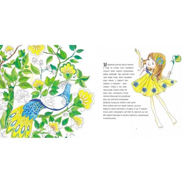 Книга-раскраска Зореслава Надднепрянская «Зеркала желаний» 978-966-97487-0-6