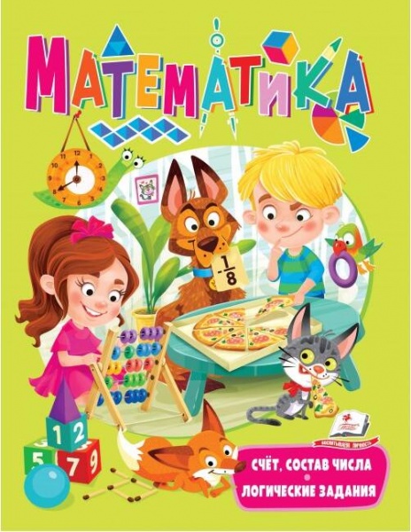 Книга-развивайка «Математика ВС» 978-966-466-337-0