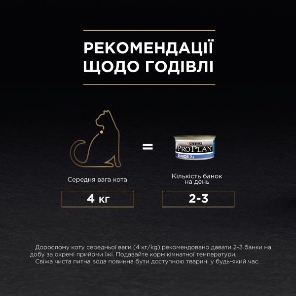 Консерва для кошек от 7 лет Longevis Pro Plan с тунцем 85 г