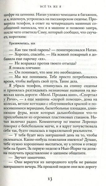 Книга Джоджо Мойес «Все та же я» 978-6-177-56228-2