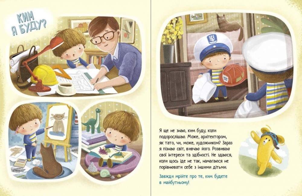 Книга Катажина Козловская «Дмитрик і Бублик: Дмитрик і Бублик вивчають професії» 978-617-09-8975-8