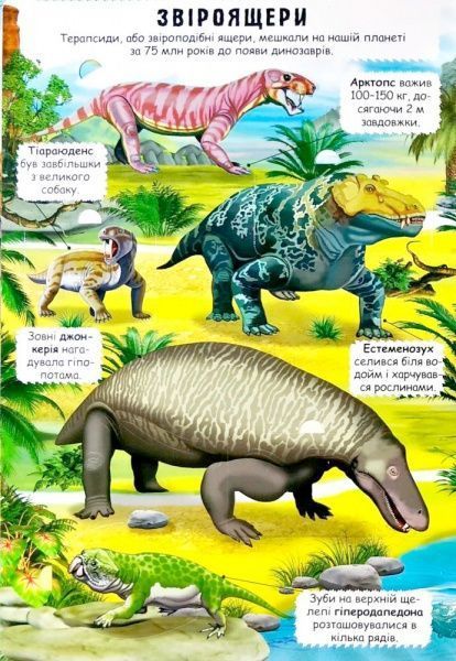 Книга «Динозаври. Книжка з секретними віконцями» 978-966-936-908-6