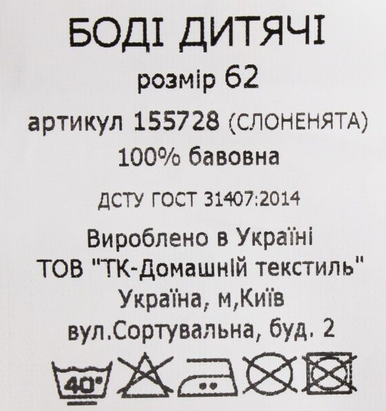 Боди Domtex Слонята р.92 белый с принтом 155732 