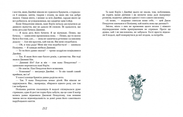 Книга Елеонор Портер «Поліанна виростає» 978-966-915-366-1