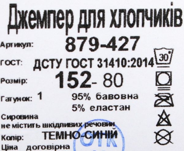 Джемпер Фламинго р.164 темно-синий 879-427 