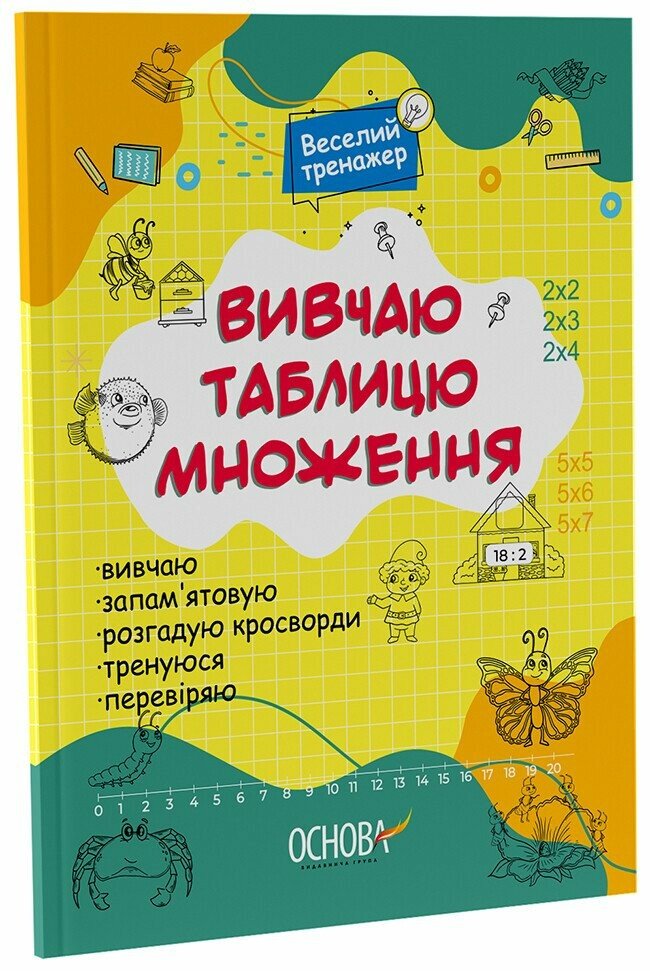 Книга «Вивчаю таблицю множення» 978-617-00-4249-1