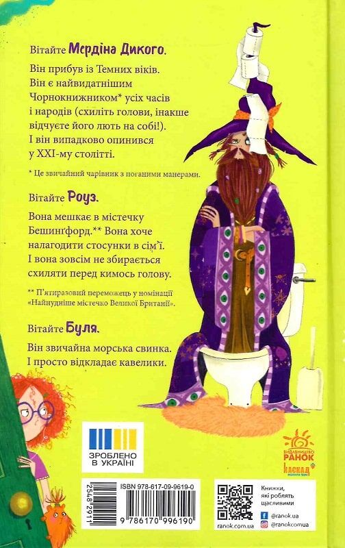 Книга Саймон Фарнабі «Гість із Темних віків: Чарівник у моєму сараї» 978-617-09-9619-0