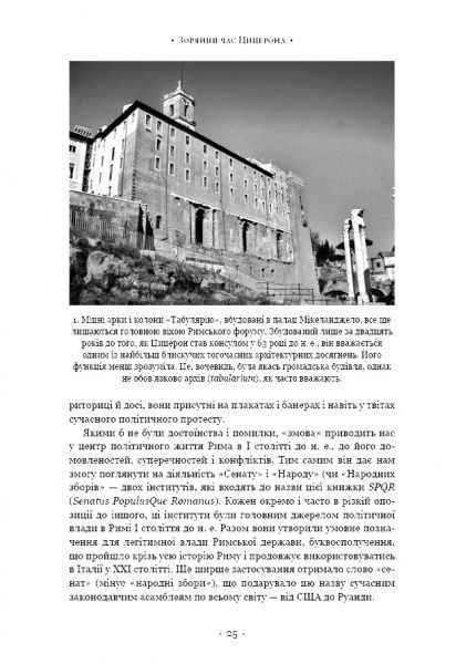 Книга Мері Берд «SPQR. Історія Давнього Риму» 978-617-7561-31-5