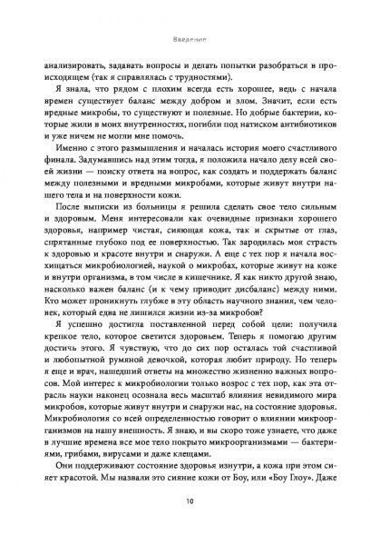 Книга Уитни Боу «Моя неидеальная кожа. Безупречно ровная, красивая и увлажненная кожа за 3 недели» 978-617-7561-56-8