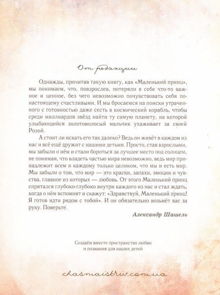 Книга Антуан де Сент-Экзюпери «Маленький принц» 978-966-915-250-3