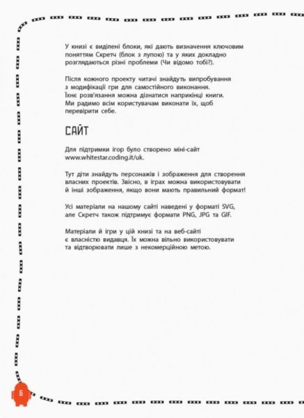 Книга «Програмування для дітей: Створюй анімації за допомогою Скретч» 978-617-09-4376-7