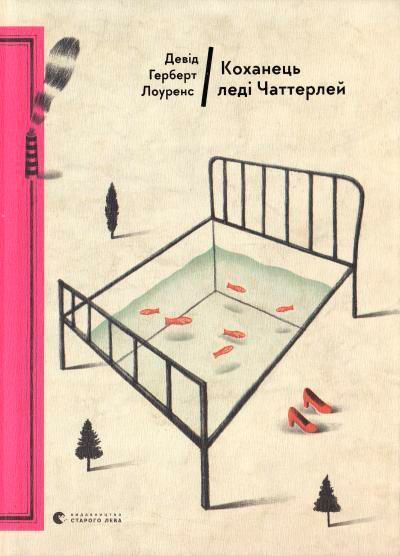 Книга Девід Лоуренс «Коханець леді Чаттерлей» 978-617-679-359-5