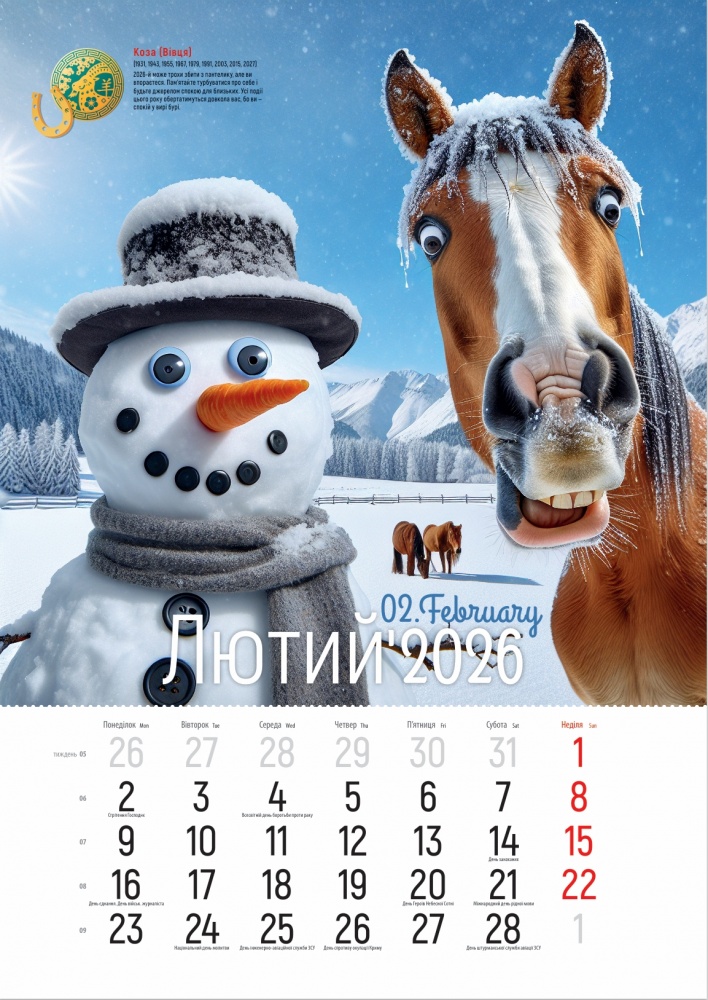 Календар настінний Діана Плюс