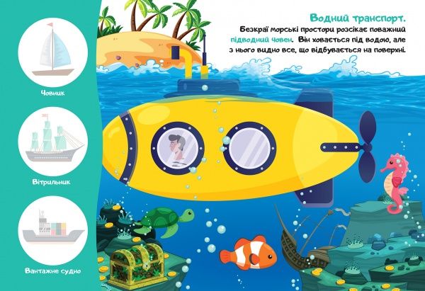 Книга Л. В. Киенко «Бі-бі! Давай покатаймося! Перші наліпки для малюків» 978-966-939-861-1