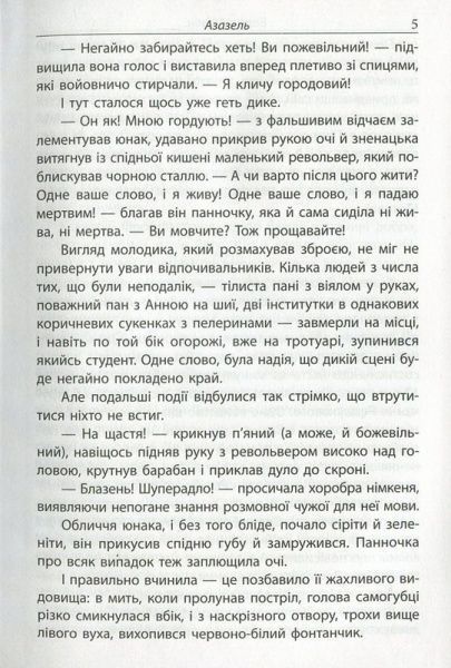 Книга Борис Акунин «Азазель» 978-966-2054-67-5