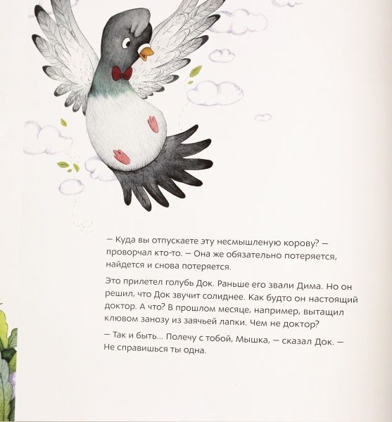 Книга Юлия Кузнецова «Первое путешествие Мышки» 978-966-975-833-0