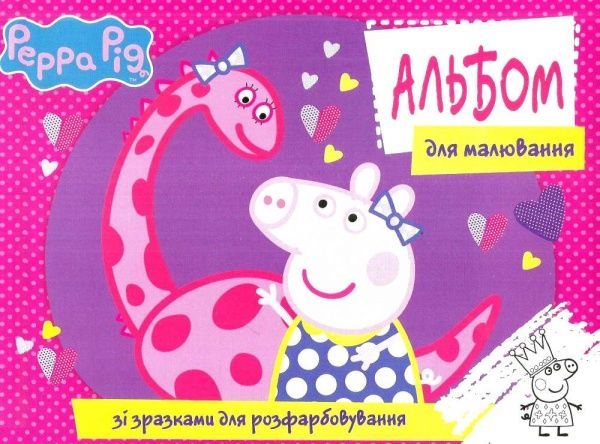 Альбом Peppa Pig 120455 Перо