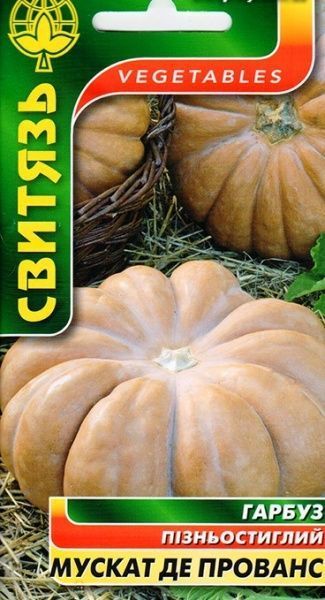 Семена Свитязь тыква Мускат де Прованс 15 шт. (4820009673687)